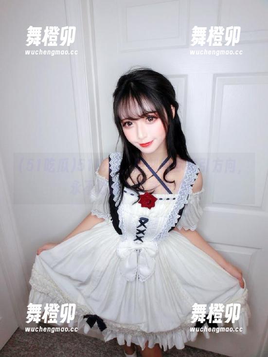 51吃瓜，时刻为你指引方向，永不迷路入瓜奇萌地！
