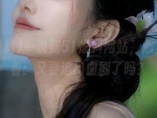 一说到51爆料网站，心里就想着：又要追狗血剧了吗？