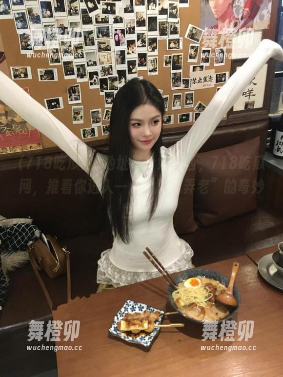 718吃瓜网 地址是个好东西,718吃瓜网,推着你进入一片“瓜田弄老”的奇妙世界。