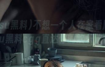 不想一个人在家看剧？998.su黑料cgg直达你的欢乐伙伴！