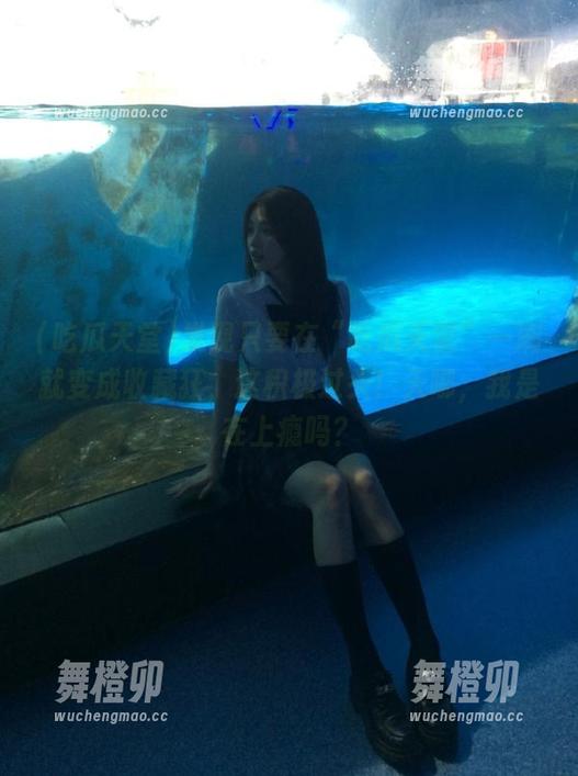 吃瓜天堂 发现只要在“吃瓜天堂”一刷就变成收藏狂,这积极过头!天哪,我是在上瘾吗?