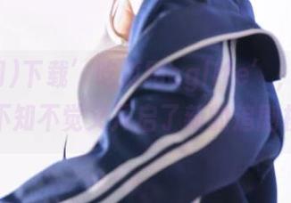 下载’吃瓜网cglife’，以瓜为名，不知不觉又开启了新的追剧模式。
