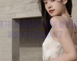 吃瓜网视频下载失败原因：是不是我太着急想摸瓜了？