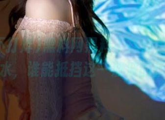 黑料网黑料不打烊，最新八卦像流水，谁能抵挡这一波波的信息潮！