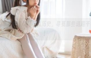 用苹果版黑料网看黑历史，寻觅那些逗趣千年前的糗事！